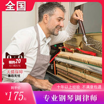  Beijing Shanghai Guangzhou Shenzhen Nanjing Wuhan Chengdu Xian Tianjin Suzhou Changsha Hefei Piano Tuner