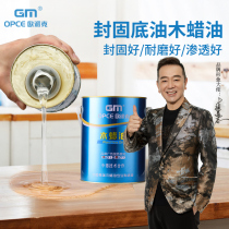 Sealing base oil wood wax oil transparent oily indoor mahogany furniture floor outdoor solid wood anti-corrosion tide Opac