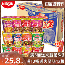 Nissin taste cup noodles Instant noodles whole box 12 cups open cup Le seafood combination Mix and match instant noodles Barrel instant food