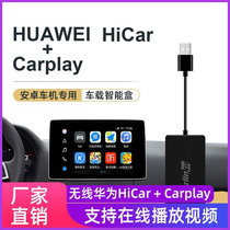 Car Lian Easy Applicable Huawei Wireless HiCar Box Android Car Machine carplay Module Car Navigation Screen Machine