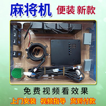 Fully automatic mahjong brand machine anti-program accessories door-to-door installation and change effect anti-universal remote control smart folding table