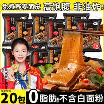 Buckwheat noodle skin without cooking with material package 0 fat noodle cake sugar instant fast-food dormitory sesame sauce Joe instant noodles pure no big