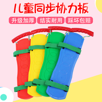 Kindergarten hand and foot cooperation board two people concentric balance board children two person three foot board double game shoe toy