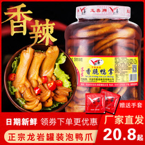 Yuxi Longyan bubble duck claw Fujian specialty Hakka Tulou Yongding Xia Yang bubble claw can bubble duck palm leisure snacks