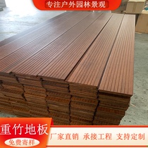 Bamboo wood flooring outdoor high resistance waterproof anticorrosive carbonized wall panel terrace garden plank road wear-resistant thickened bamboo floor