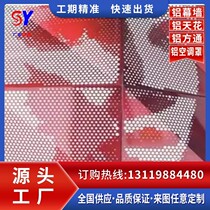 Factory custom direct door signboard street transformation aluminum veneer art punching carved hollow indoor ceiling panel