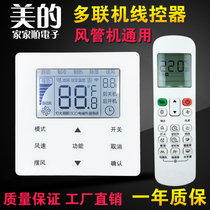 Suitable for Midea central air conditioning remote controller 5-core KJR-90D 90W 90E multi-line card machine control panel