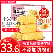 Sister gluttonous nuts millet crispy Net red whole box pastry rice crisp nostalgic snacks old-fashioned snacks rice candy