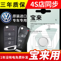 Original original new FAW Volkswagen Baolai car remote control key battery special 2020 19 18 17