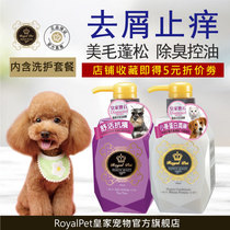 Royal Gems Pet body Bath Dew Dog Cat Universal Skin Care Insect Repellent Teddy Bulldog Clean Deodorising Anti Itching