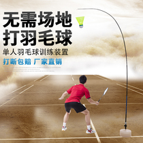 Badminton trainer single singles artifact exercise fitness sparring training device
