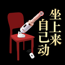 Womens special Gun Machine dildo false Yin stem sex equipment woman automatic telescopic self-comforting female large prosthesis BA