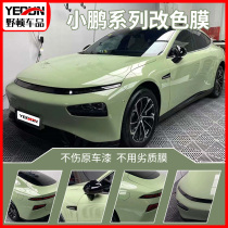 Xiaopeng P7 change color film G3 full car cling film P5 ice raspberry pink Star Depurple TPU Invisible car clothes AMG National bag Construction