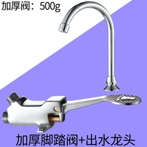 New foot tap foot switch valve hospital brass food factory laboratory hand washing faucet foot