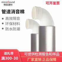 Sewer pipe soundproof cotton Bathroom soundproof cotton artifact drain pipe soundproof cotton self-adhesive mute pipe Household noise reduction