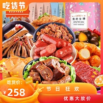 Good product shop spicy snacks big gift bag meat combination spicy casual snack tremble sound a box full box of Lo Mei