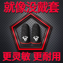 (E-sports)Eat chicken finger set game sweat gloves King glory thumb set non-slip ultra-thin touch screen