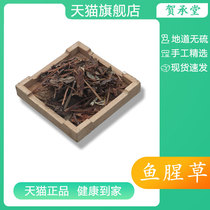 He Chengtang Chinese herbal medicine Houttuynia stinky grass YXC shop
