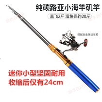 Luya short Festival small sea pole pen type mini long drop Rod portable fishing rod Jianghe carbon throwing Rod set