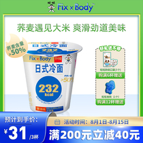 Want Want fixxbody Japanese-style cold noodles 97g*12 barrels instant noodles Instant noodles Buckwheat cold noodles Cold noodles soup