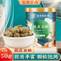 Nanjing Tongren Tong Lejia Old Laid Tin Dendrobium Candidum soup brewing adult male and female body-nourishing tea water dy