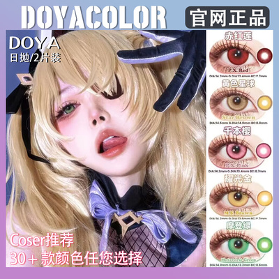 taobao agent DOYA Akiho Cos beauty pupil day throwing light gold powder purple colorful contact lenses genuine dGugulens QC