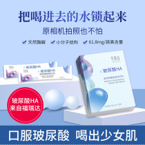 Fang Hegu oral hyaluronic acid Sodium hyaluronate from Freda can drink solid drinks Drink small molecules