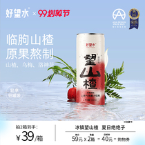 Good Wanwang Hawthorn Juice Bubble Water 0 Fat Drink Healthy Drink Whole Case Aluminum can 330ml * 6