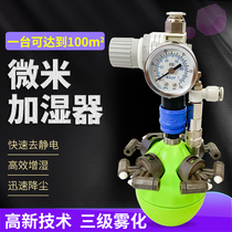 Industrial humidifier electronic SMT printing dust-free workshop factory large spray quantity in addition to electrostatic dry atomization humidifier