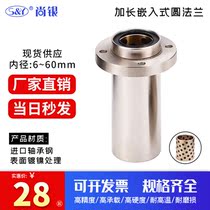 Longed embedded round flange outer steel inner copper graphite copper sleeve oil-free bushing seat group LMFP6 ~ 60L