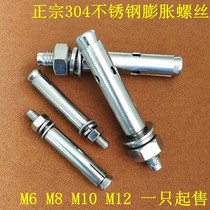 Authentic 304 stainless steel expansion national standard expansion bolt extension M6M8M10M12