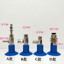 Robot pneumatic components paper film woven bag plastic bag open bag vacuum suction cup industrial automation suction cup