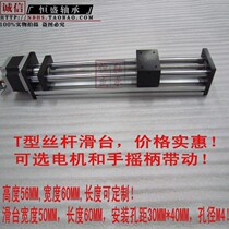 T-type wire rod slide table screw rod linear slide table linear motion system module