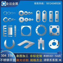 304 Stainless steel gasket 0 1 Ultra-thin flat gasket 0 5 Square E-type adjustment gap wafer customization 0 2mm