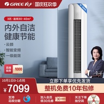 Gree Gree KFR-72LW 3 horses intelligent frequency conversion cabinet air conditioner new energy efficiency level cooling and heating dual-purpose cloud Yan