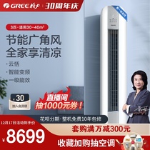 Gree Gree KFR-72LW 3 horse air conditioner 1 grade new energy efficiency inverter cooling and heating cabinet vertical intelligent cloud Tian