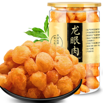 Longan 250g dried longan meat Non-seedless dried meat jar soaked in water longan Putian non-Gaozhou non 500g