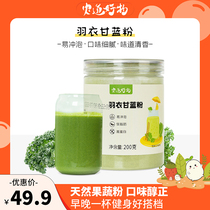 Nongdo Good Kale Powder Dietary Fiber Green Juice Vegetable Powder Natural Low-Fat Retired Meal Powder Breakfast