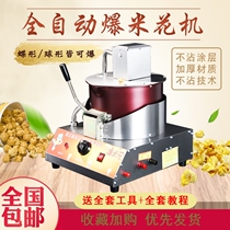 Popcorn machine for stall stall full automatic commercial popcorn pot gas small fried rice machine