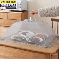 Cover household foldable removal and washing anti-fly kitchen leftover food table cover food cover dust-proof vegetable umbrella