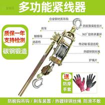 Multi-function tightener Japanese-style tightener Dutch machine puller wire rope tensioner manual tightener