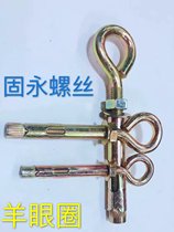 Goat Eye Expansion Screw Inner Bolt With Circle Hook Mighty Heavy Hook Explosive Wire Hook Rings Lengthened Ring