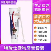 German Terrez dog toothbrush pet toothpaste set brushing artifact Teddy to calculus cat to remove bad breath