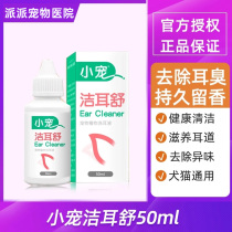 Small pet 50ml Jie Eushu dog ear drops cat wash water Pet ear drops Teddy ear mite ear inflammation ear drops