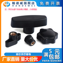 Plastic hand screw nut Plum handle nut Copper core Star nut Word T-shaped bakelite knob handle nut