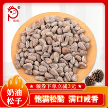 2022 new goods cream pine chili salt taste 500g full and large grain pregnant woman child casual snack dried fruit kernel