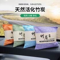 Bamboo charcoal bag in addition to formaldehyde Domestic to smell car Incense Bamboo Carbon New House Cupboard Moisture-proof activated charcoal bag