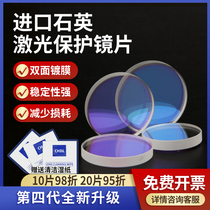 Laser protection lens quartz fiber optic metal cutting machine accessories window piece 30*5 34*5 37*7 28*4