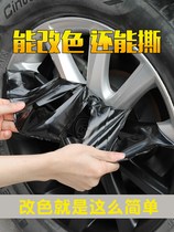 Car hub spray film retrofit steel ring tire change color hub riteable ripping full car self-spray paint film body