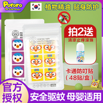 Pop Music Mosquito Repellent Stickler for children Anti-mosquito stickler Cream Baby Special Baby Mosquito Bite To Stop Itching Detumescence Theorizer